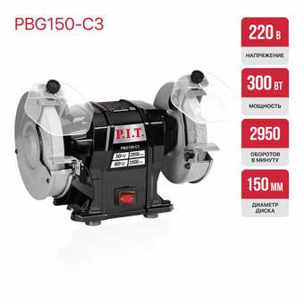  Станок заточной P.I.T. PBG150-C3 