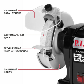  Станок заточной P.I.T. PBG150-C3 