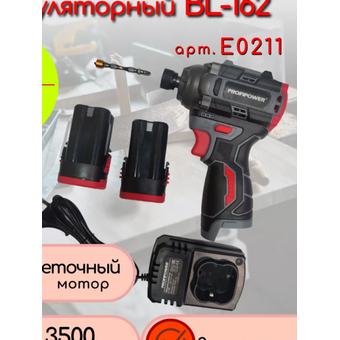  Винтоверт ProfiPower BL-162 (E0211) 