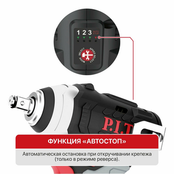  Гайковерт P.I.T. PIW12K-120A/1 аккумуляторный с АКБ и ЗУ 