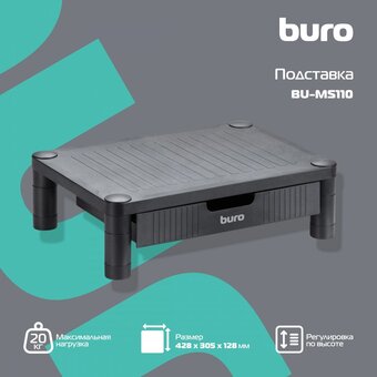  Подставка под монитор Buro BU-MS110 