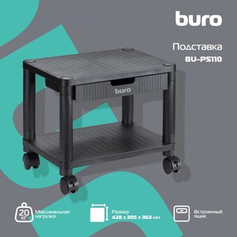  Подставка Buro BU-PS110 