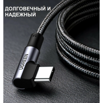  Кабель UGREEN US334 70645 USB-C 2.0 Male To Angled 90° USB-C 2.0 Male 5A Data Cable 2m Black 