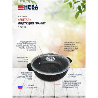  Жаровня Нева Металл Посуда L186540i Индукция Гранит со стекл. крышкой 4л литая 