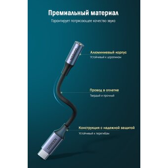  Адаптер UGREEN AV161 80154 Type C Male To 3.5mm Audio Adapter 10cm Space Gray 