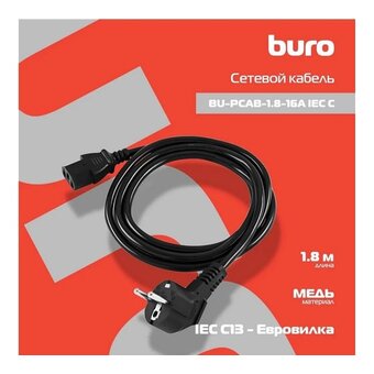  Кабель Buro BU-PCAB-1.8-16A IEC C13 Евровилка 1.8м 