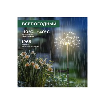  Светильник грунтовый Rexant 602-2435 Салют 
