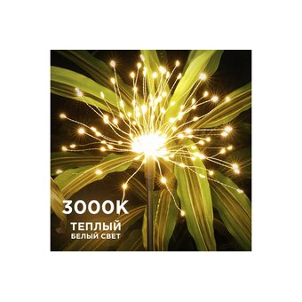  Светильник грунтовый Rexant 602-2435 Салют 