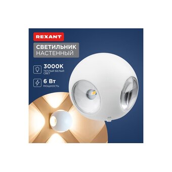  Светильник светодиодный Rexant 610-009 Ball белый 