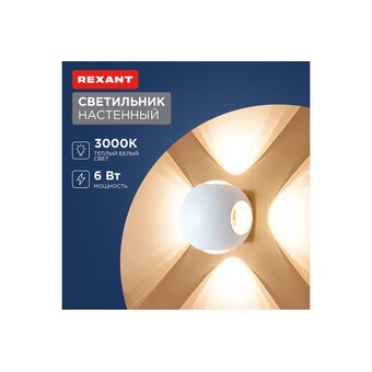  Светильник светодиодный Rexant 610-009 Ball белый 