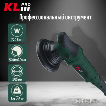  УШМ KLPRO KLPJ7171 