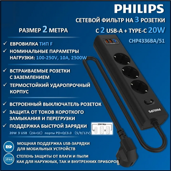  Сетевой фильтр Philips CHP4336BA/51 2м, 3 розетки черный (коробка) 
