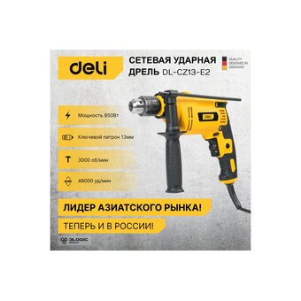  Дрель Deli DL-CZ13-E5 