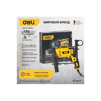  Дрель Deli DL-CZ13-E5 