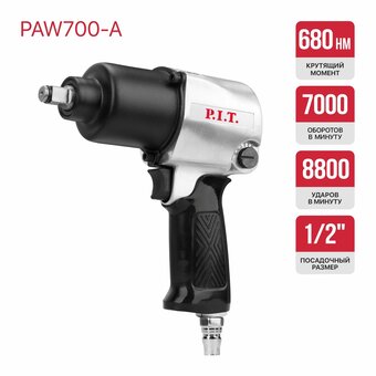  Гайковерт P.I.T. PAW700-A пневматический 