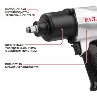  Гайковерт P.I.T. PAW700-A пневматический 