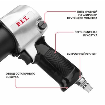  Гайковерт P.I.T. PAW700-A пневматический 