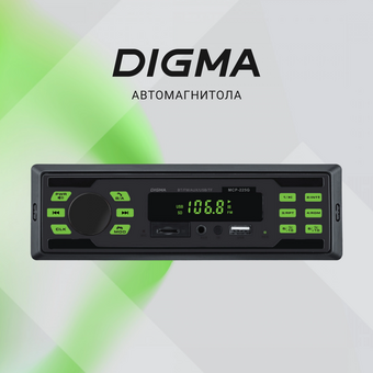  Автомагнитола Digma MCP-225G 