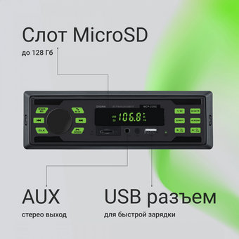  Автомагнитола Digma MCP-225G 