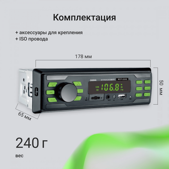  Автомагнитола Digma MCP-225G 