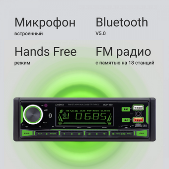  Автомагнитола Digma MCP-450 