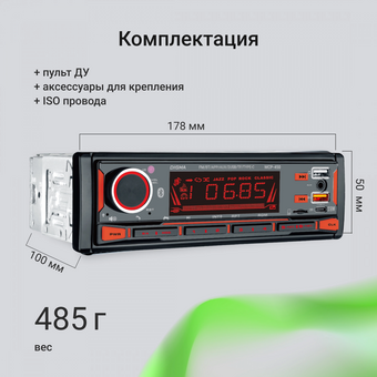  Автомагнитола Digma MCP-450 