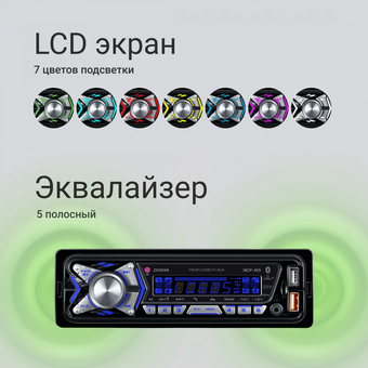  Автомагнитола Digma MCP-455 