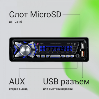 Автомагнитола Digma MCP-455 