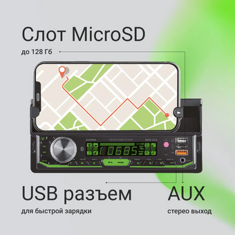  Автомагнитола Digma MCP-414 