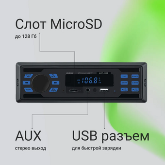  Автомагнитола Digma MCP-225B 