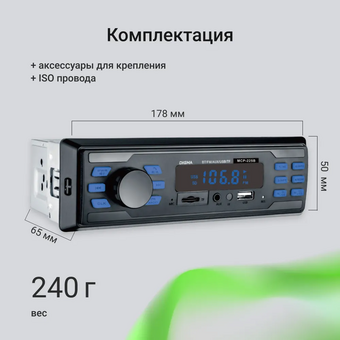  Автомагнитола Digma MCP-225B 