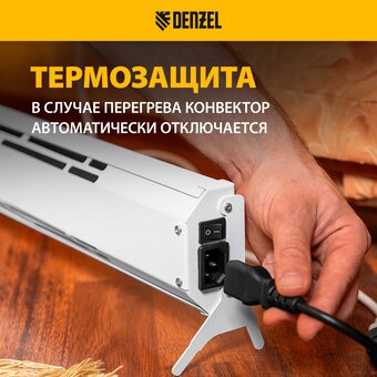  Конвектор Denzel Atric-450 (98134) 