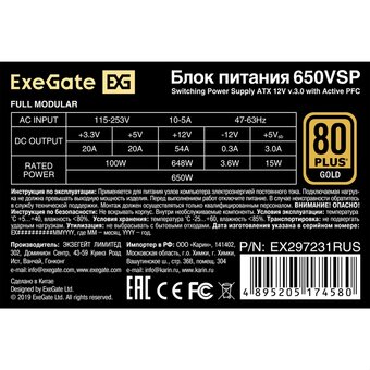  Блок питания Exegate 80 Plus Gold 650VSP FC EX297231RUS 650W (ATX3.0, APFC, КПД 90проц. (80 Plus Gold), 120mm fan, 24pin, 2x(4+4)pin 