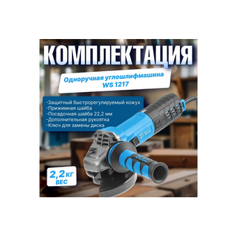  УШМ BULL WS 1217 (1333485) 1600 Вт 
