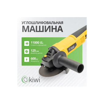  УШМ KIWI KHAG-4114 600 Вт 