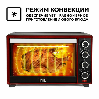  Мини-печь GFGRIL GFO-48 