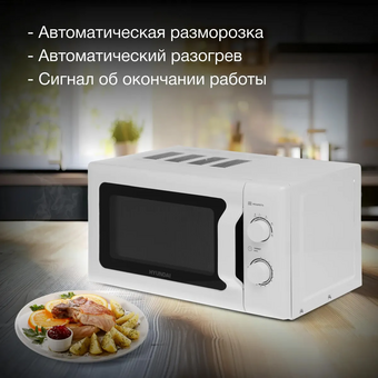  Микроволновая печь Hyundai HYM-M2051 белый 