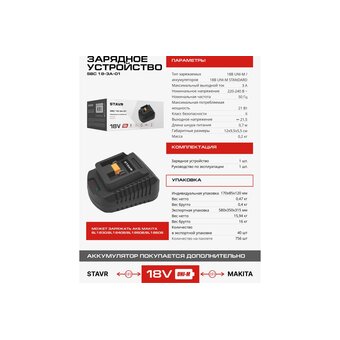  Зарядное устройство СТАВР SBC 18-6A-01 