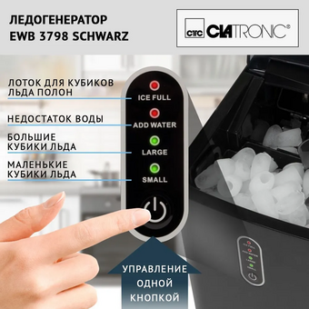  Ледогенератор Clatronic EWB 3798 schwarz 