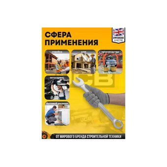  Ключ комбинированный JCB JCB-75536(58258) 36мм 