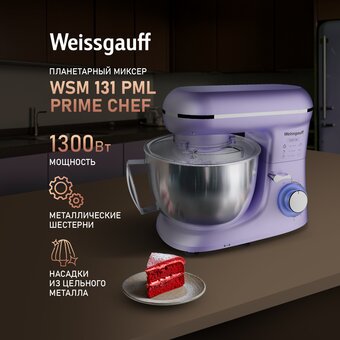  Миксер Weissgauff WSM 131 PML Prime Chef 