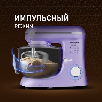  Миксер Weissgauff WSM 131 PML Prime Chef 