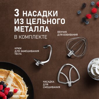  Миксер Weissgauff WSM 131 PML Prime Chef 