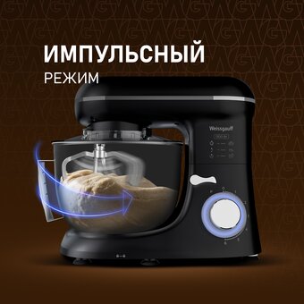  Миксер Weissgauff WSM 130 PMB Prime Chef 