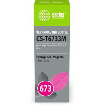  Чернила Cactus CS-T6733M 673 пурпурный 70мл для Epson Inkjet Photo L800/L801/L810/L850 