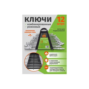  Набор ключей комбинированных ISMA Isma-5198(58556) 12пр 