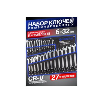  Набор ключей комбинированных Forsage F-5149R(47120) 27 предметов 