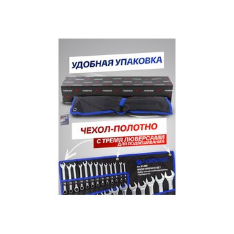  Набор ключей комбинированных Forsage F-5149R(47120) 27 предметов 