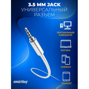  Наушники SMARTBUY A7 SBH-014 белый 