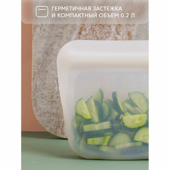  Силиконовый пакет-контейнер ROMBICA RSB-001 myKitchen FoodBag 200ml 